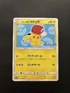 サトシのピカチュウ 073 サトシのピカチュウ 073/SM-P PSA10 プロモ - メルカリ