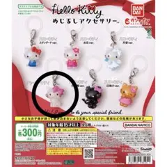 ハローキティ めじるしアクセサリー