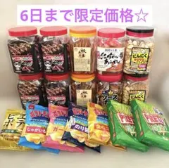 おつまみセット アミューズメント菓子 おつまみ角ポット ポテトチップスのサムネイル