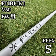 □ フブキ アルファ / FUBUKI α 50-S 1W 各スリーブ＋グリップ - メルカリ
