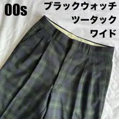 90s春夏ブラックウォッチツータックセレモニーワイドパンツスコットランド軍柄