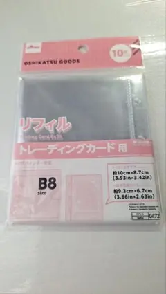 トレーディングカード用リフィル B8サイズ 10枚入り