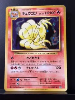 キュウコン R :1ED [CP6 015/087] - メルカリ
