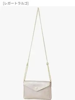 かるいかばん レガートラルゴ ミニショルダーバック ゴールド
