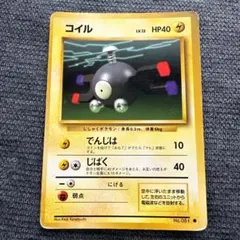 ポケモンカード 旧裏 No.081 コイル ● 第1弾拡張パック