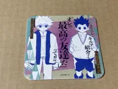 HUNTER×HUNTER ハンターハンター　アートコースター　ゴン　キルア