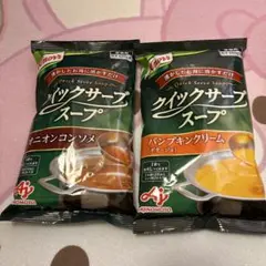 Ajinomoto クノールクイックサーブスープ 2種セットのサムネイル