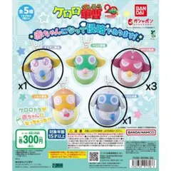 ケロロ軍曹 赤ちゃんになって侵略であります！