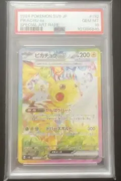 2024 ポケモン SV8 JP ピカチュウ ex #132