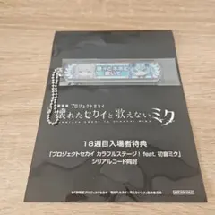 プロジェクトセカイ　映画特典　シリアルコード無し　称号バッチ　草薙寧々