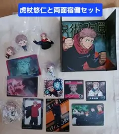 虎杖悠仁、両面宿儺セット(バラ売り不可)