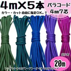 パラコード　20ｍ　ハンドメイド　抹茶　マリンブルー　青　紫　赤紫　リード　首輪