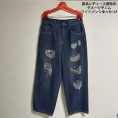 美品レディース個性的ダメージデニム ワイドパンツゆったりFのサムネイル