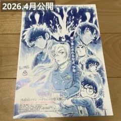 名探偵コナン ハイウェイの堕天使 ポスター 萩原千速 萩原研二 松田陣