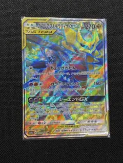 ガブリアス&ギラティナGX SR サン&ムーン 強化拡張パック ジージーエンド…