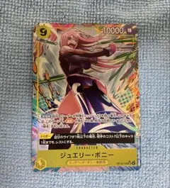 【最安値❗️】 ONE PIECEカード ジュエリー・ボニー　SRパラレル