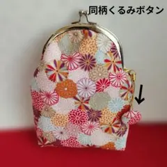 ハンドメイドの口金ポーチ、マチ3センチ、和柄小花、同柄くるみボタン、マルチポーチ