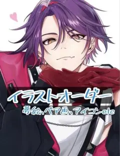 イラストオーダー 夢絵 アイコン ペア画など