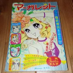 少女漫画 「マーガレット」 1999年3.4合併号 花より男子 ちびまる子ちゃん