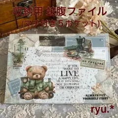 【メルカリ市】紙モノ おすそ分け 蛇腹ファイル (5ポケット) カントリーベア