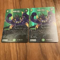 樹食の超人　グルメジャイアント