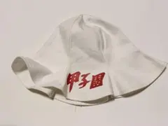 甲子園 ロゴ入り ホワイト ハット 帽子