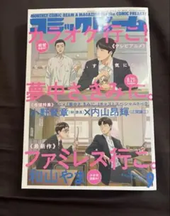 【新品未読】コミックビーム 2025年9月号