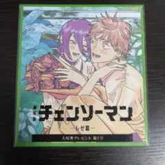 チェンソーマン レゼ篇 第2弾入場特典 色紙