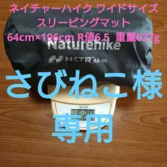 ネイチャーハイク NKTR Air スリーピングマット 196x64cm - メルカリ