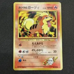 ポケモンカード ガーディ 004/020 シャイニーコレクション ポケきゅん