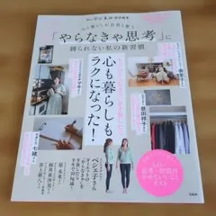 リンネル特別編集 心と暮らしが自然と整う 「やらなきゃ思考」に縛られない私の新…