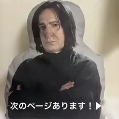 2026年最新】セブルス・スネイプ クッションの人気アイテム - メルカリ