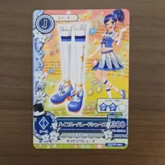 ハイブルーパレードシューズ　アイカツカード　霧矢あおい