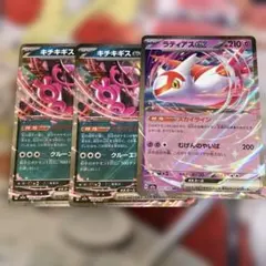 キチキギスex ラティアスex 3枚