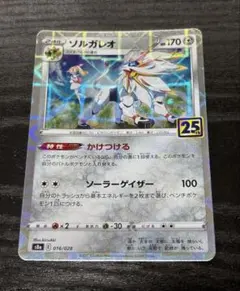 2026年最新】ソルガレオ 25thの人気アイテム - メルカリ