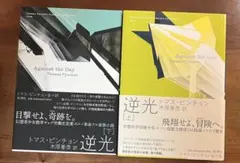 2026年最新】トマス・ピンチョンの人気アイテム - メルカリ