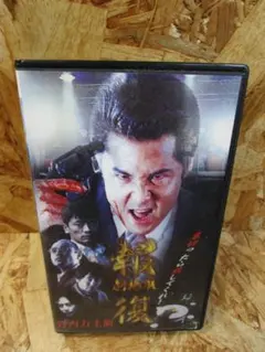 野望コレクターズDVD6枚組 天知茂 三田佳子 セル版・中古品、再生確認