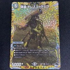 謀遠テレスコテレス aのサムネイル