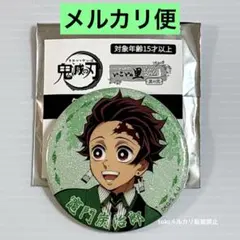 鬼滅の刃　ナンジャタウン　いこいの里巡り　其の弐　缶バッジ　ホロ　竈門炭治郎