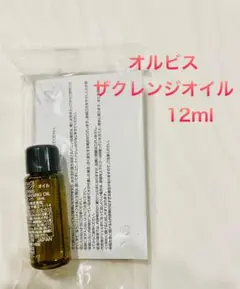 【非売品】オルビス ザ クレンジング オイル 12mlのサムネイル