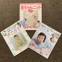 川路ゆみこ著 ベビーニット本7冊＋おまけ】編み物本とソーイング本 8冊