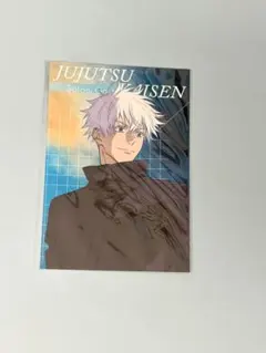 [五条]呪術廻戦PLAZA ポストカード