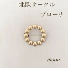 ブローチ北欧