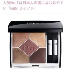 【人気色】新品 Dior/ディオール サンククルールクチュール 689ミッツァ
