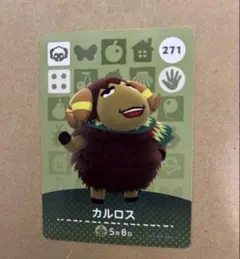あつ森　amiiboカード 271 カルロス