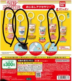 カップヌードル　めじるしアクセサリー　3種セット
