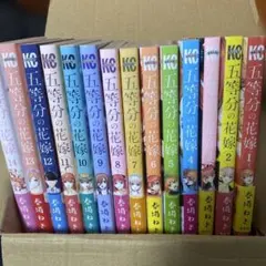 【期間限定|最終値下げ】五等分の花嫁 全14巻セット