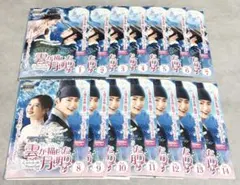 H)雲が描いた月明り コンプリート・シンプルDVD-BOX 1&2 全18話 - メルカリ