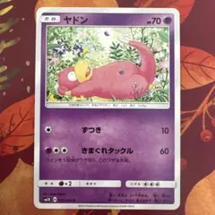 ヤドン ずつき きまぐれタックル SM2k 023/050 2枚 エクストラ - メルカリ