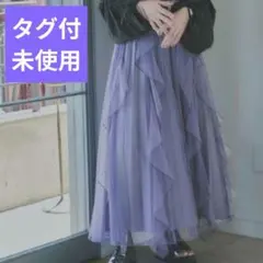 タグ付未使用 HAREハレ シアーレイヤープリーツスカート チュール パープルのサムネイル